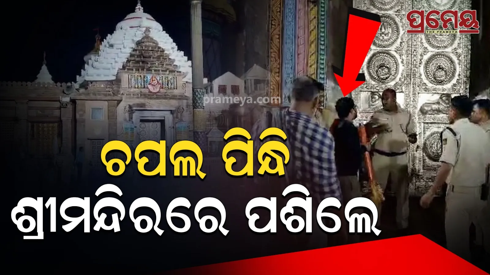puri